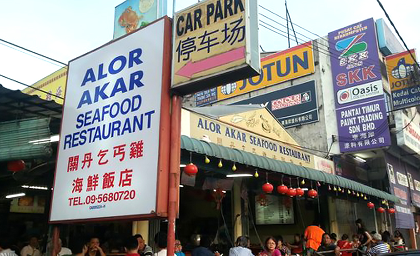 Alor_Akar_Seafood_Restaurant